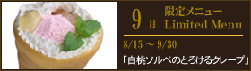 限定メニュー