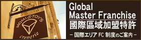 Global_master_franchise