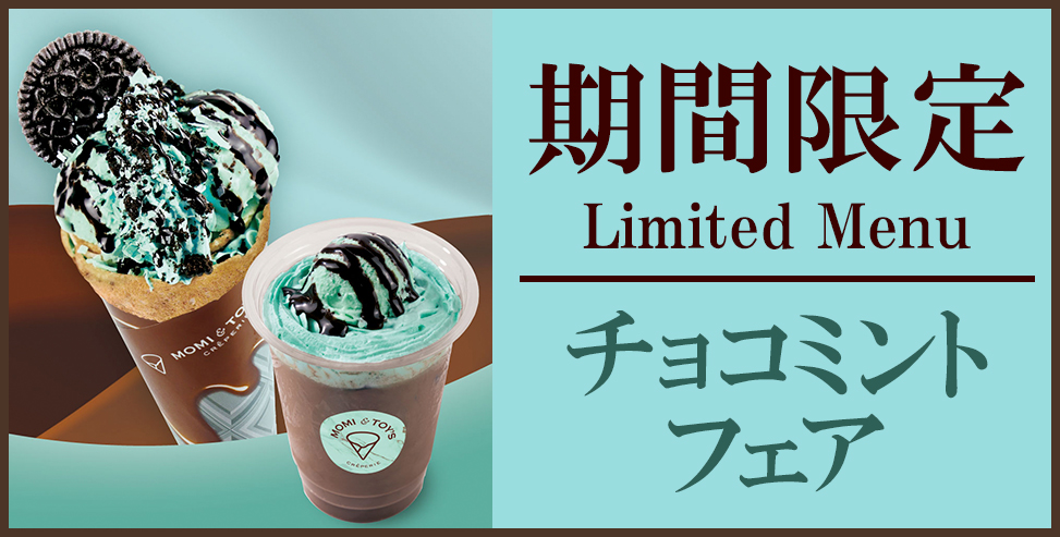 今月の限定