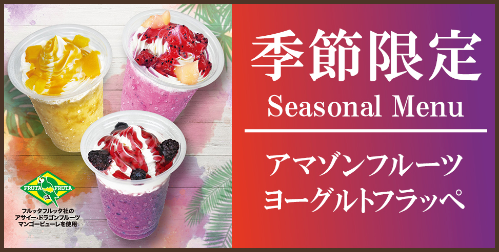 今月の限定