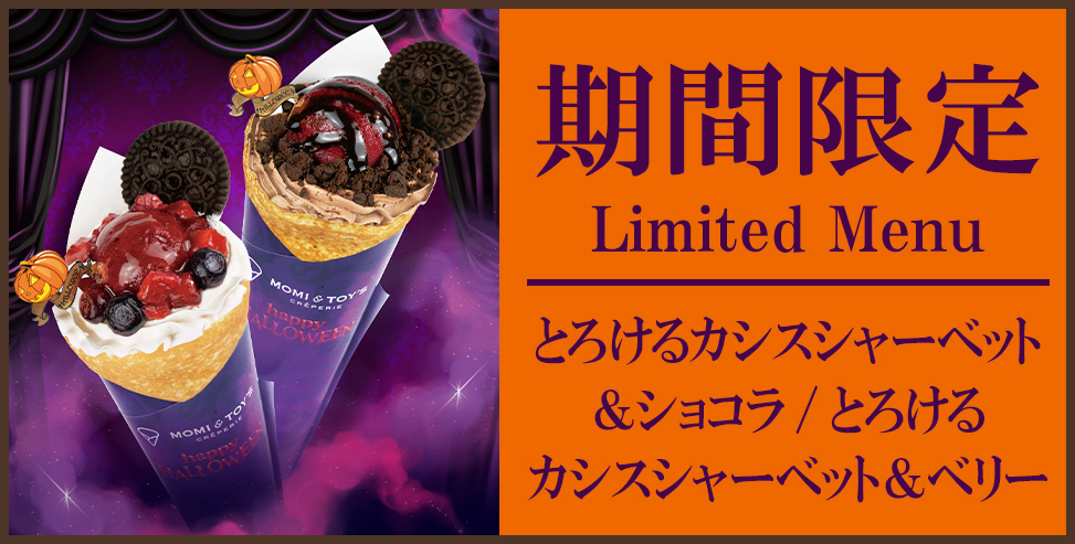 今月の限定